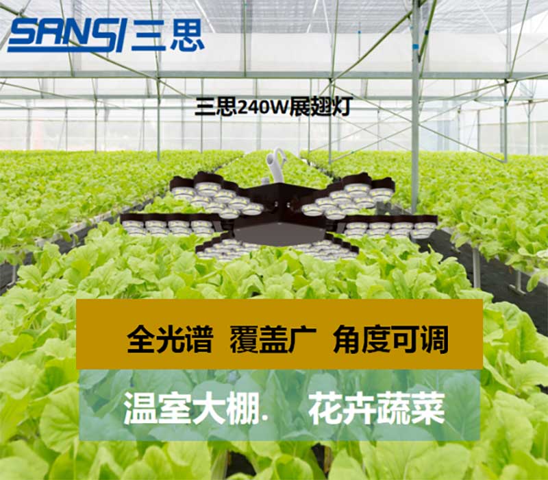 三思植物生長燈