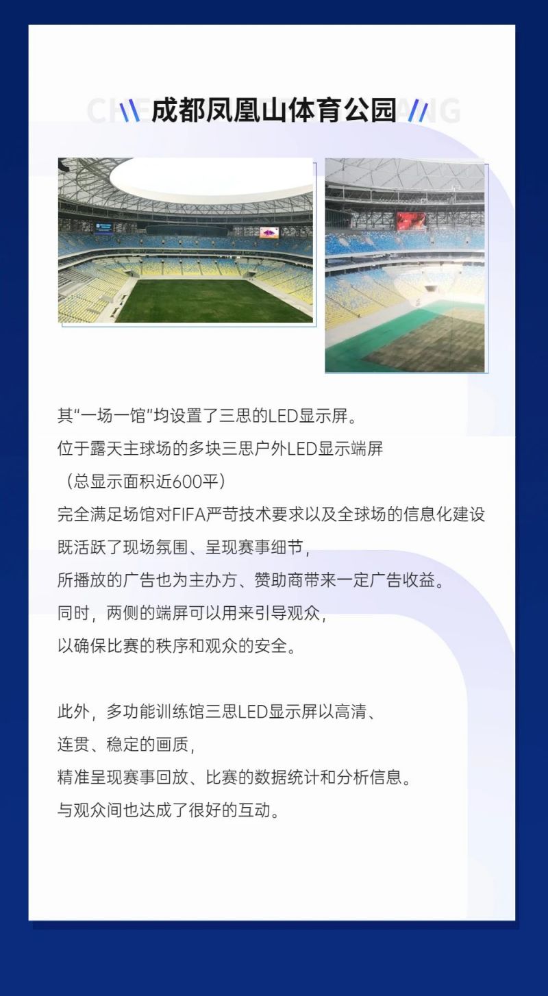 重磅！三思LED顯示閃耀第31屆世界大運會五座賽事場館