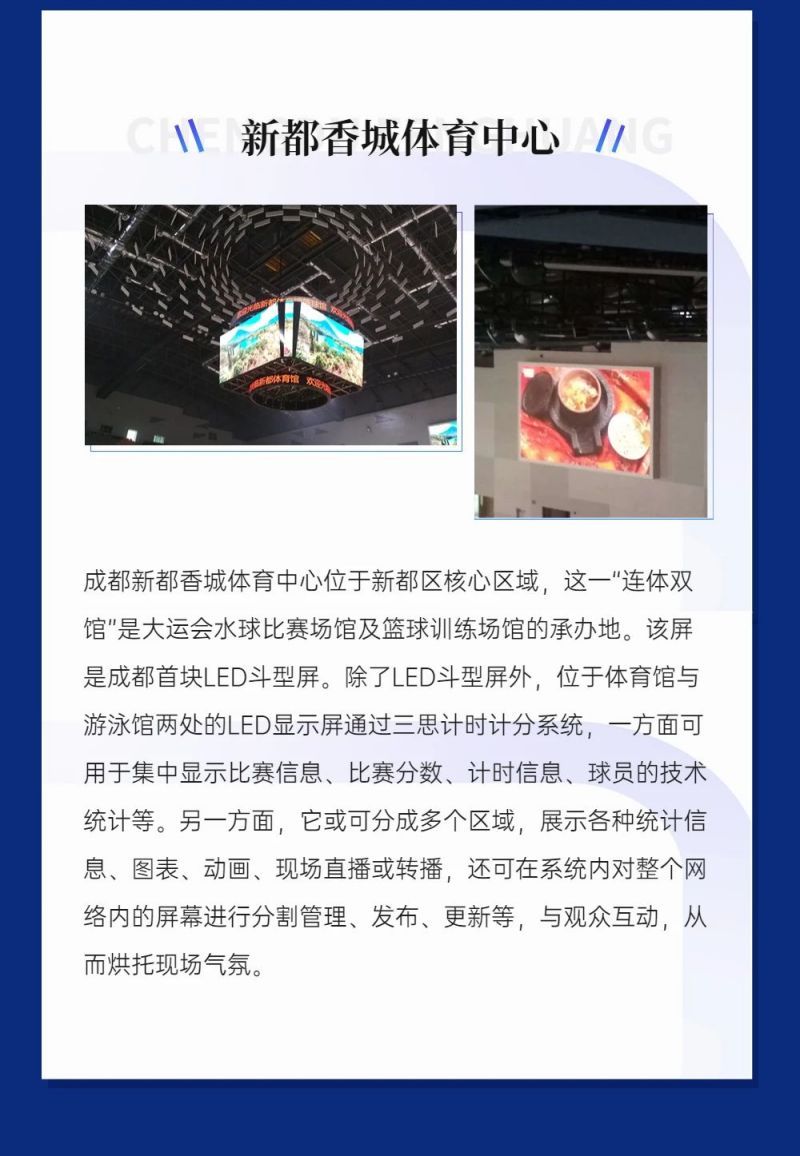 重磅！三思LED顯示閃耀第31屆世界大運會五座賽事場館