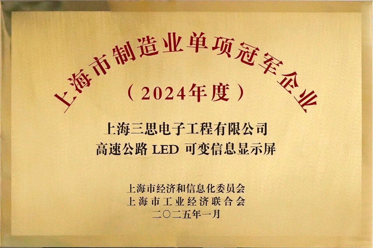 三思,雙獎加冕,制造業(yè),單項(xiàng)冠軍,賦能,新質(zhì)生產(chǎn)力提升