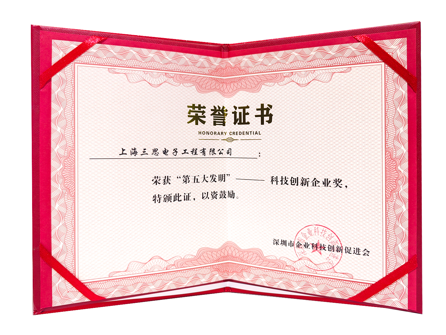 星光閃耀,載譽(yù)前行,上海三思,斬獲四項(xiàng)行業(yè)大獎(jiǎng),彰顯標(biāo)桿實(shí)力
