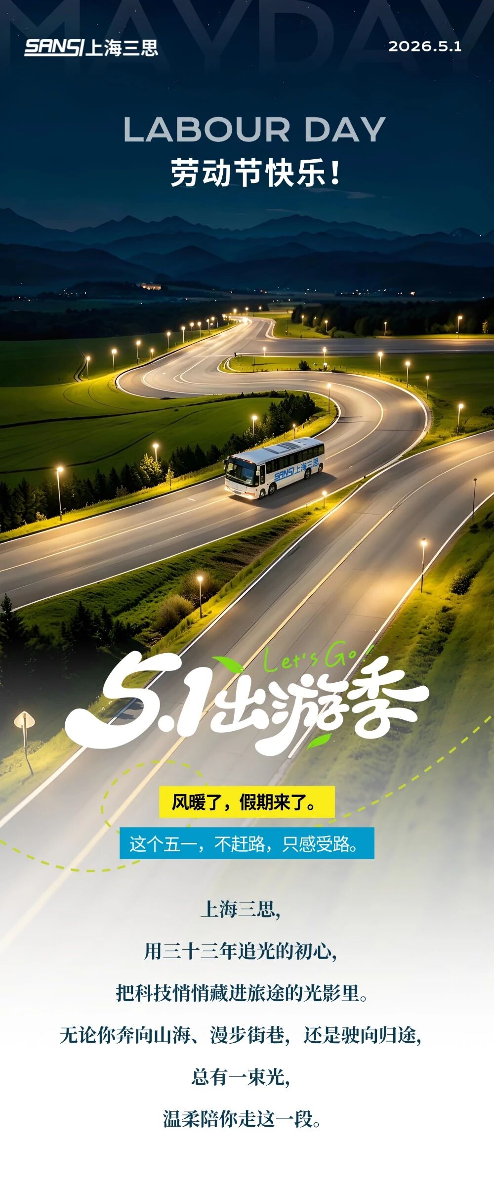 五一追光集,三思,光影織就旅途,每一程,都有新光景