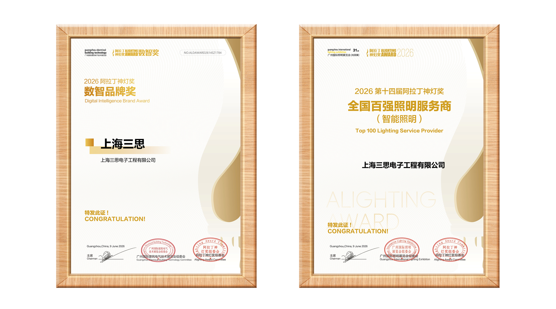 上海三思,攬獲,2026,阿拉丁神燈獎,三項殊榮,硬核實力,閃耀光亞展