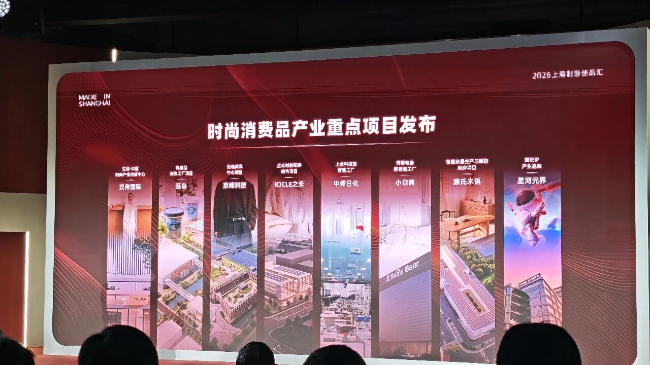 三思LED,驚艷,亮相,2026,上海制造佳品匯,以卓越視效詮釋,品智生活